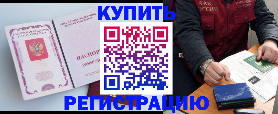 прописка регистрация в Гуково