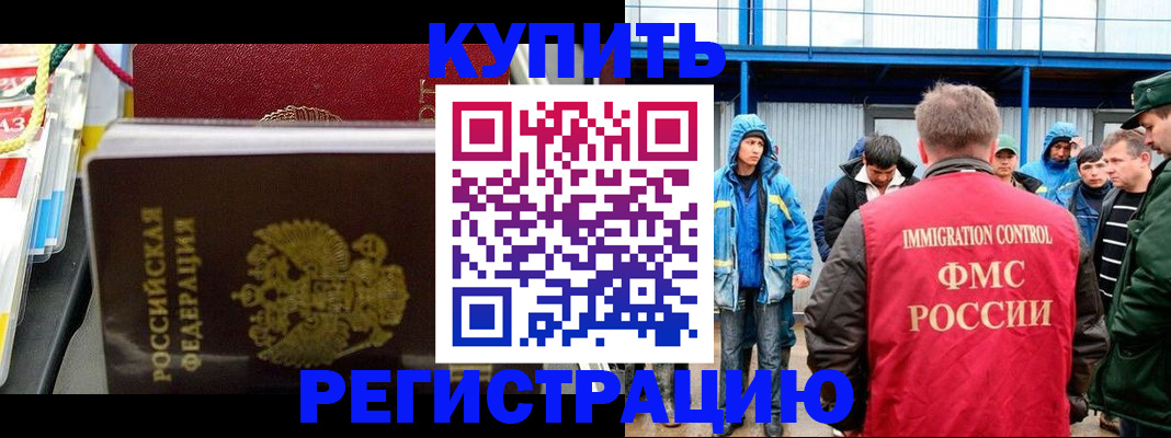 прописка законно в Гуково