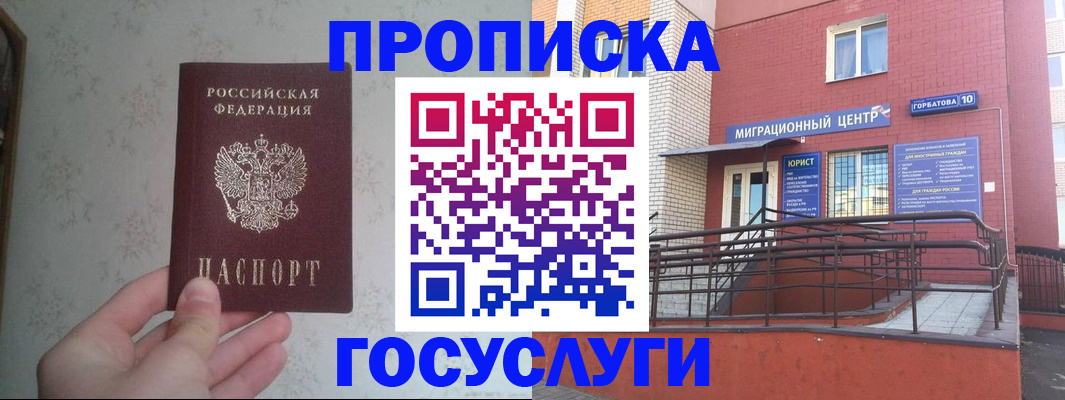 прописка иностранных граждан в Гуково