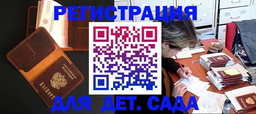 прописка в Гуково