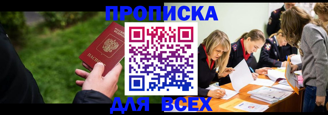 временная регистрация для школы в Гуково